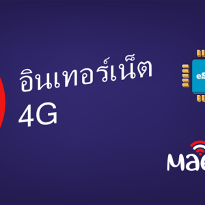 Maew 3 GB - 30 days